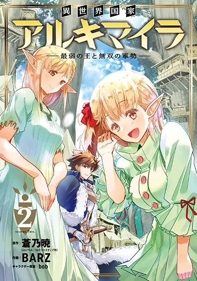 isekai-kokka-alchimaira-saijaku-no-ou-to-musou-no-gunzei