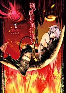 magatsu-wanashi-no-yuusha-kari