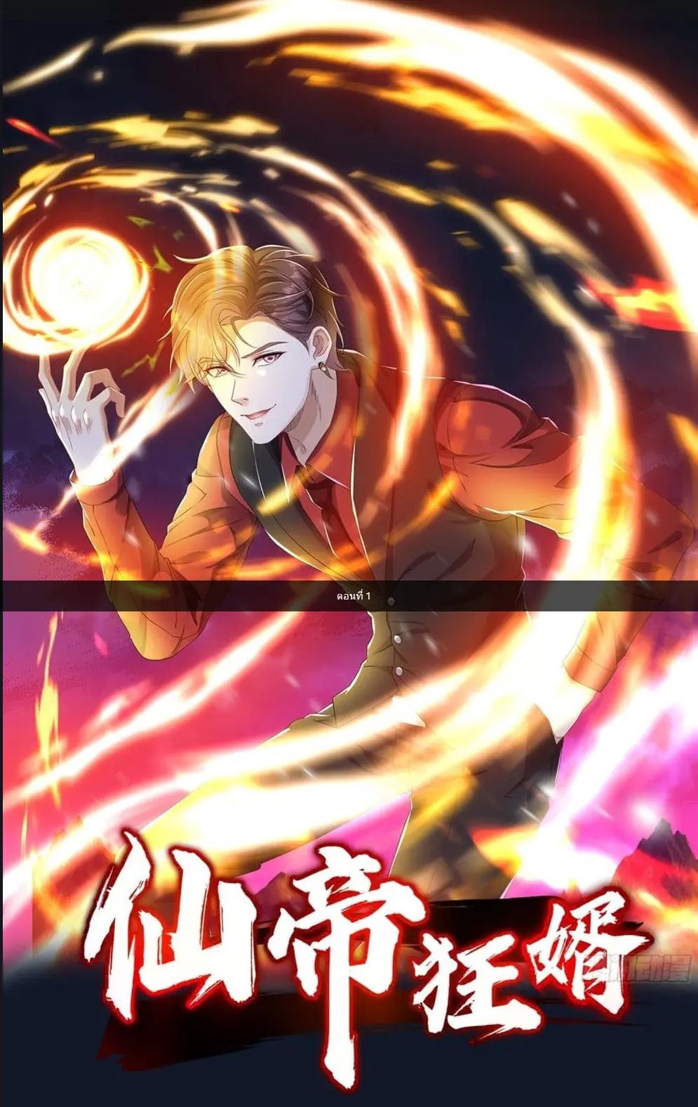 the-crazy-son-in-law-of-the-immortal-emperor