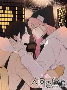 baili-jin-among-mortals