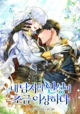 my-lovers-personality-is-a-little-strange