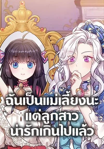 not-sew-wicked-stepmom