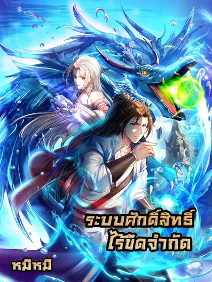 unlimited-god-system