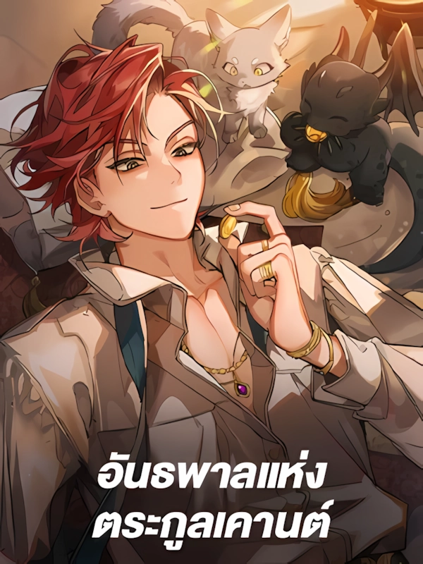 Trash of the Count’s Family