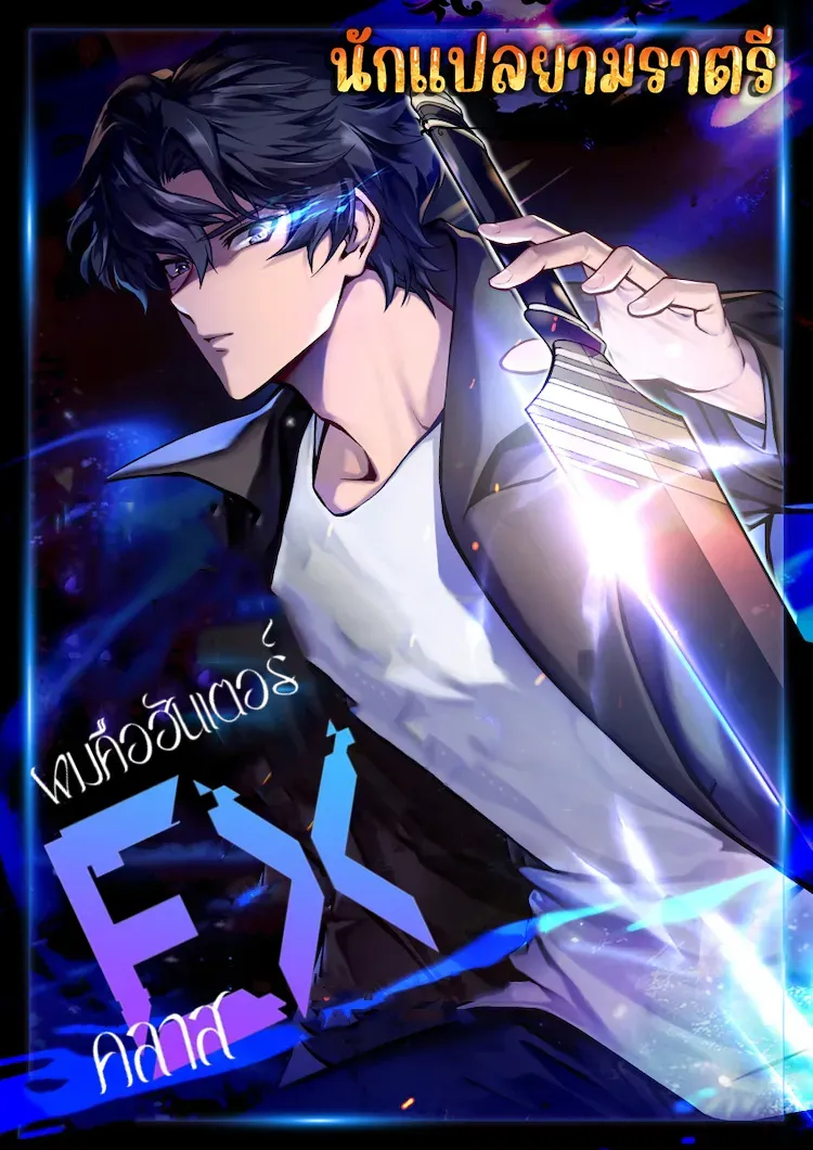 ex-im-an-ex-class-hunter