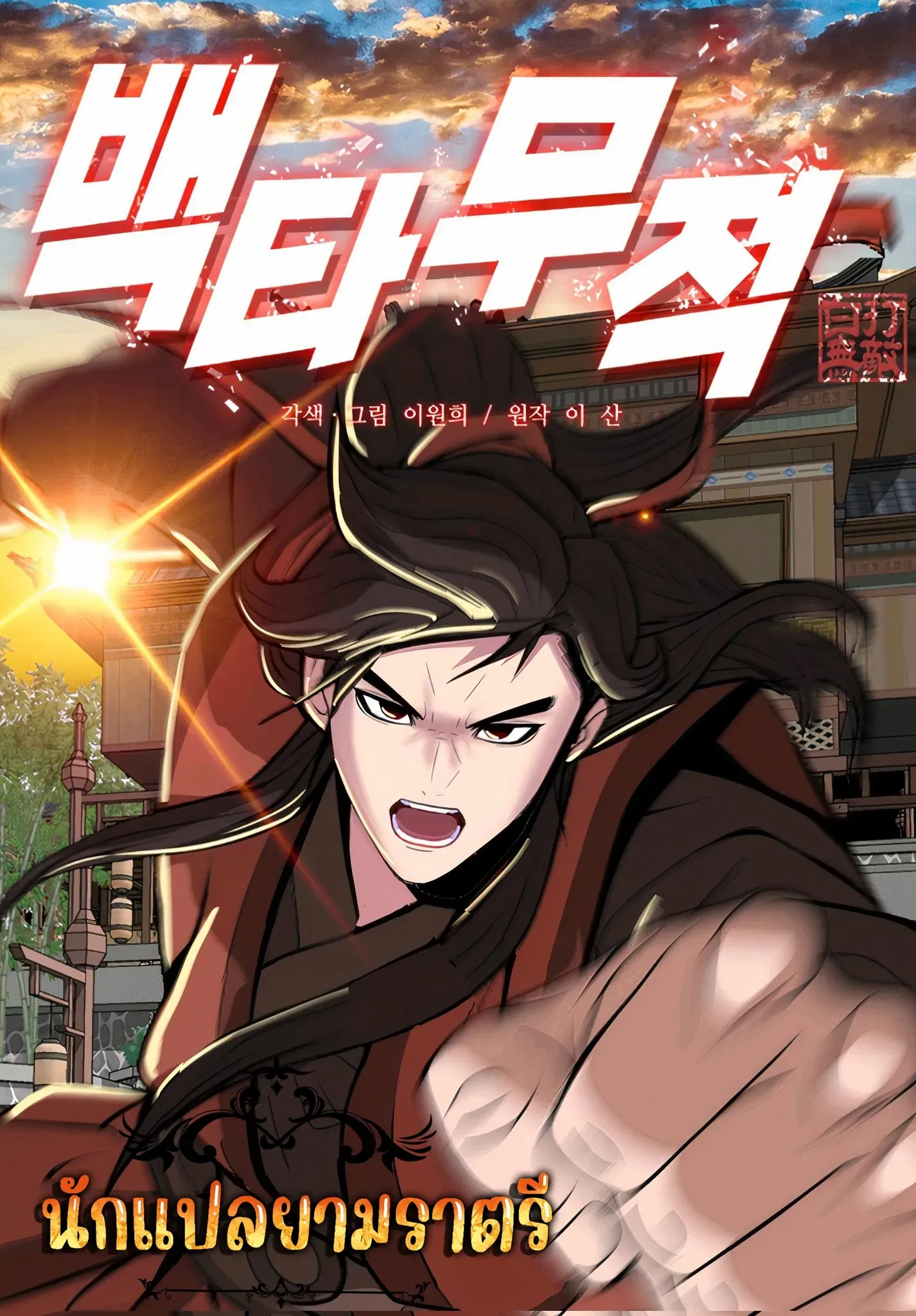 hundreds-of-invincible-strikes