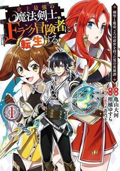 the-strongest-magical-swordsman-ever-reborn-as-an-f-rank-adventurer