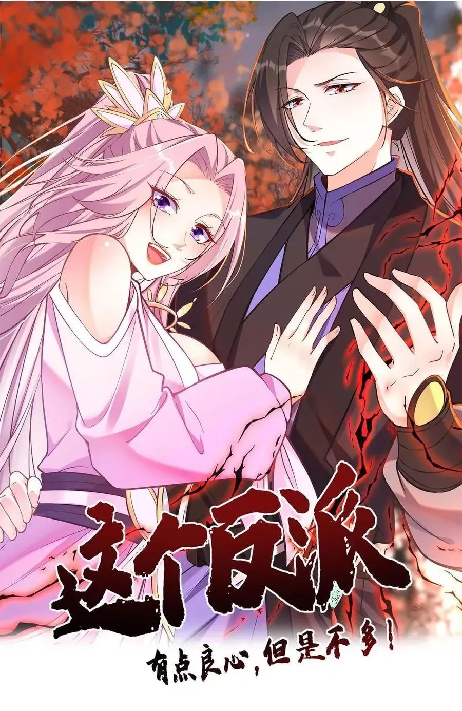 the-villain-of-destiny