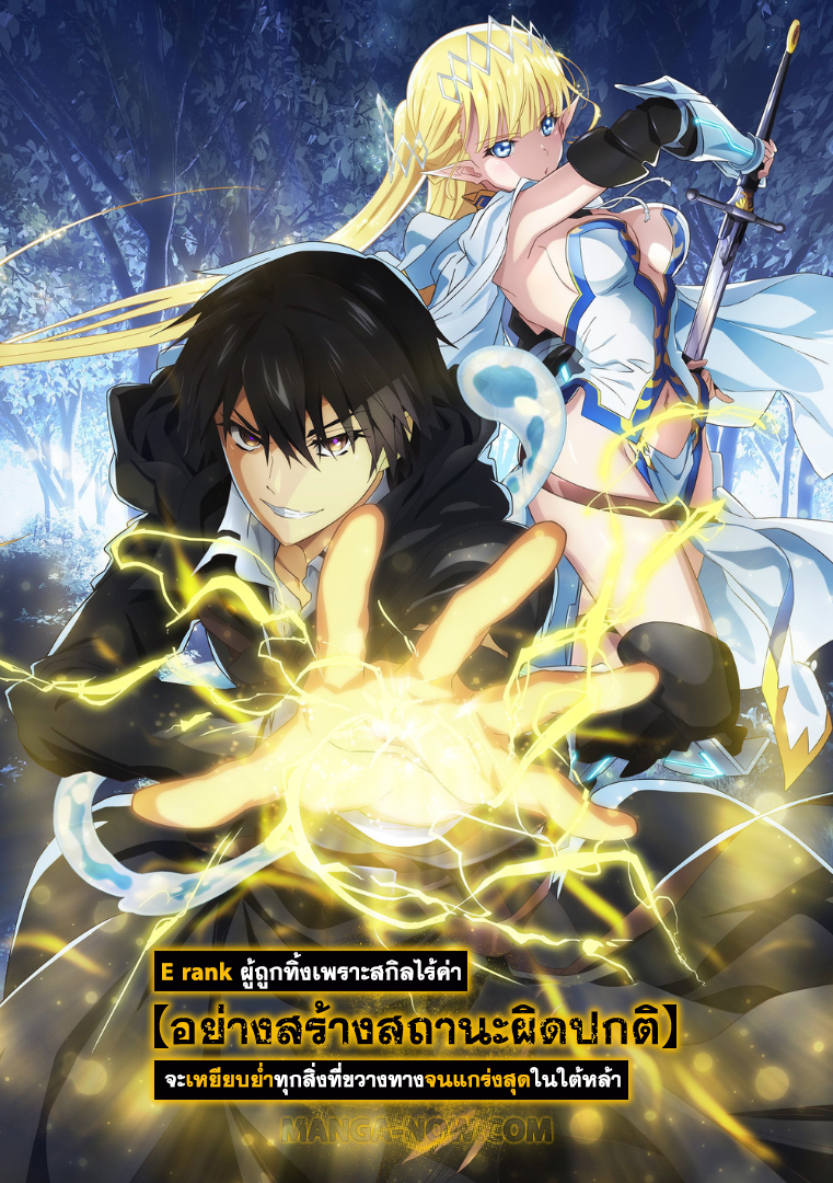 E rank manga now