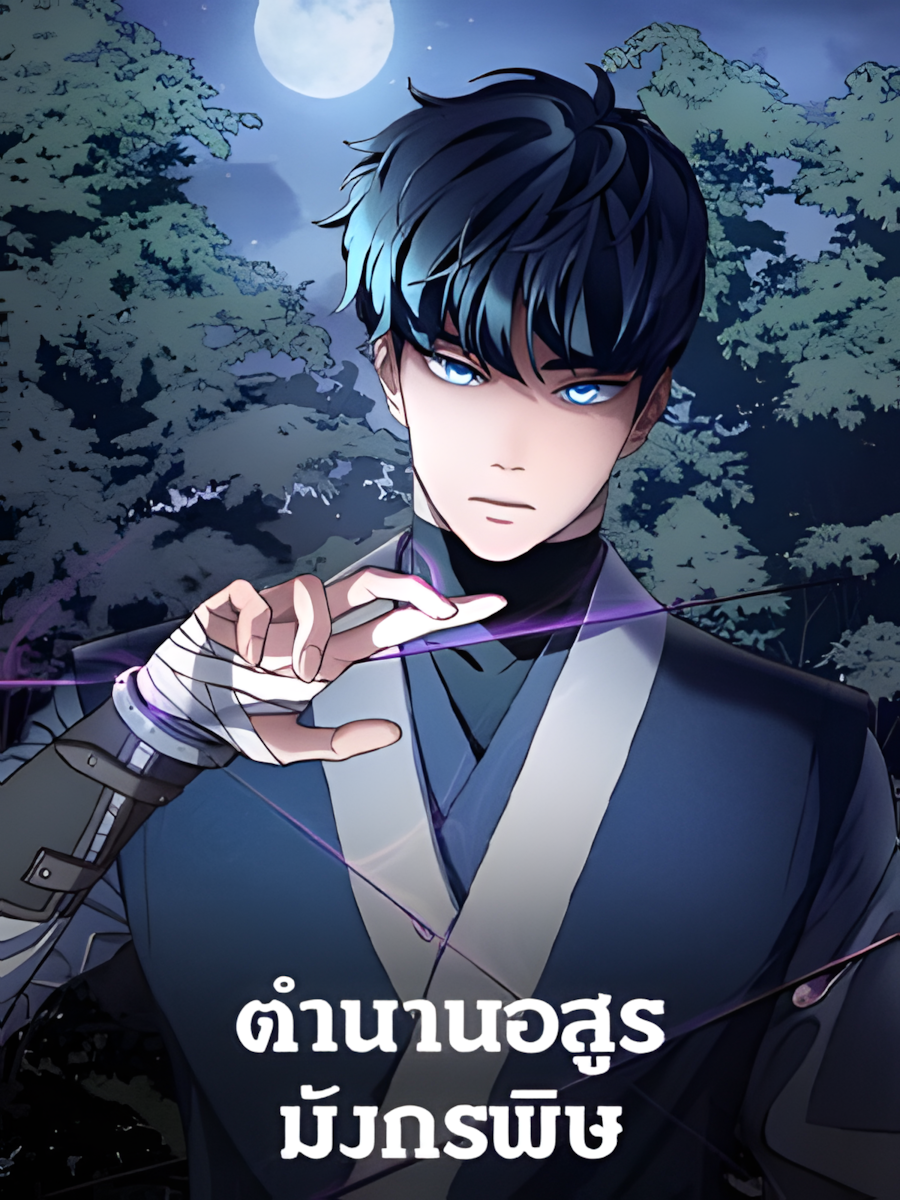 Legend of an Asura Poison Dragon