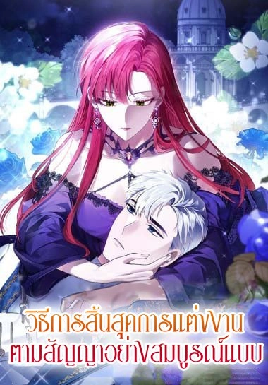 how-to-perfectly-end-a-contract-marriage