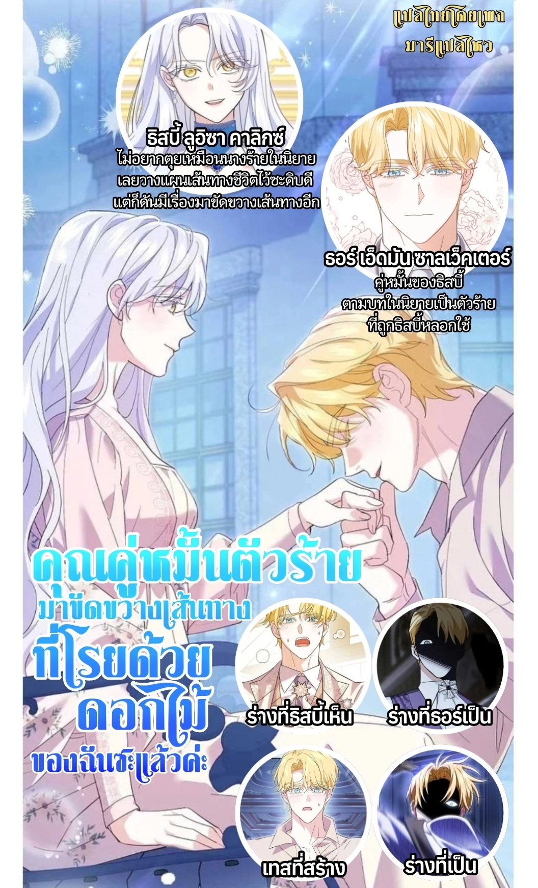 my-villain-fiance-is-interfering-with-my-flowery-path