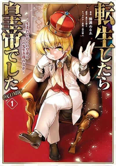 reincarnated-as-an-emperor-will-the-emperor-at-birth-survive