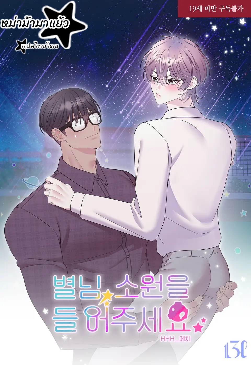 mr-star-please-grant-me-a-wish