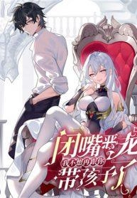 malevolent-dragon-i-dont-want-to-have-any-more-children-with-you