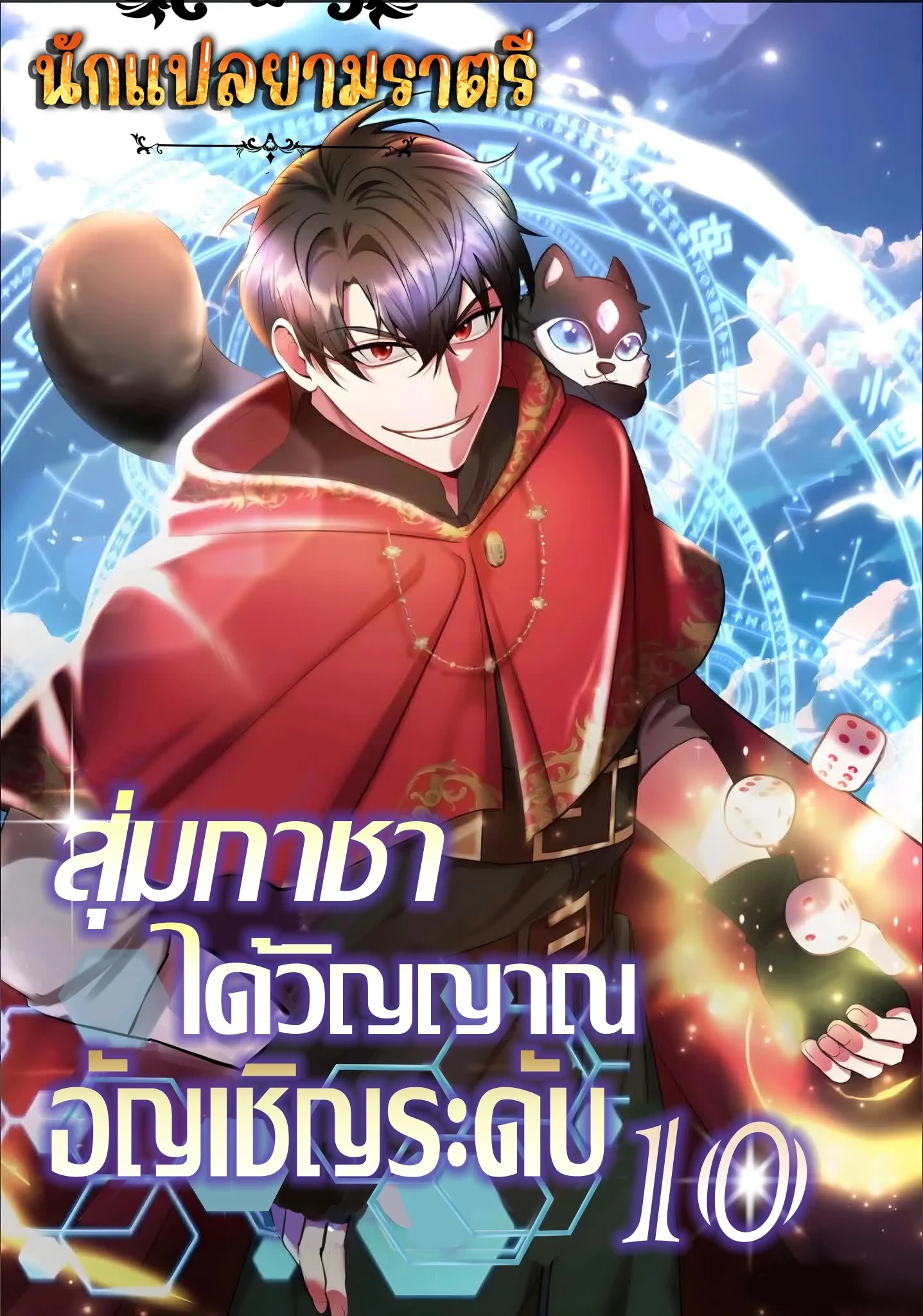 10-i-got-lucky-and-pulled-a-10th-rank-summon