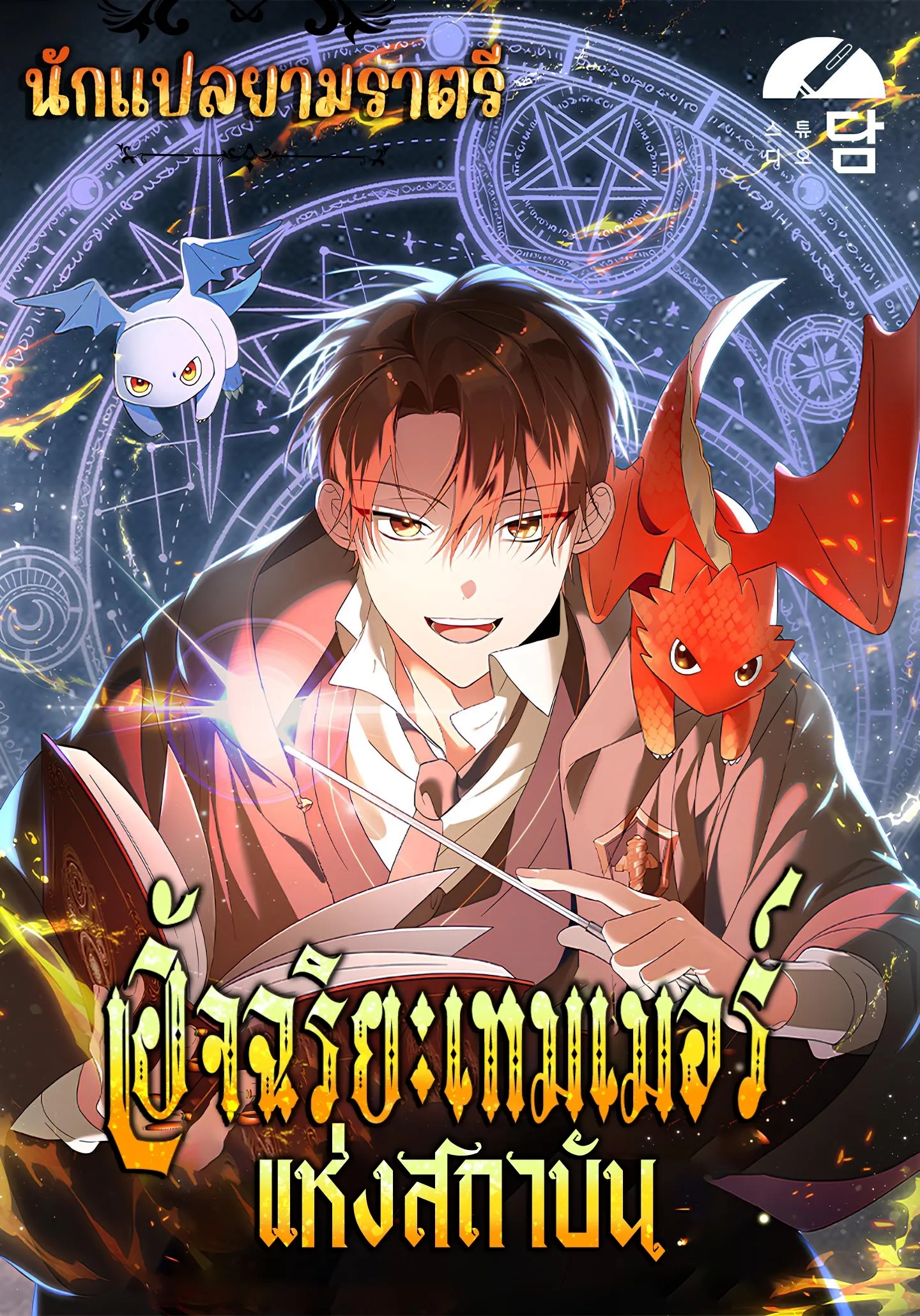 the-genius-tamer-of-the-academy