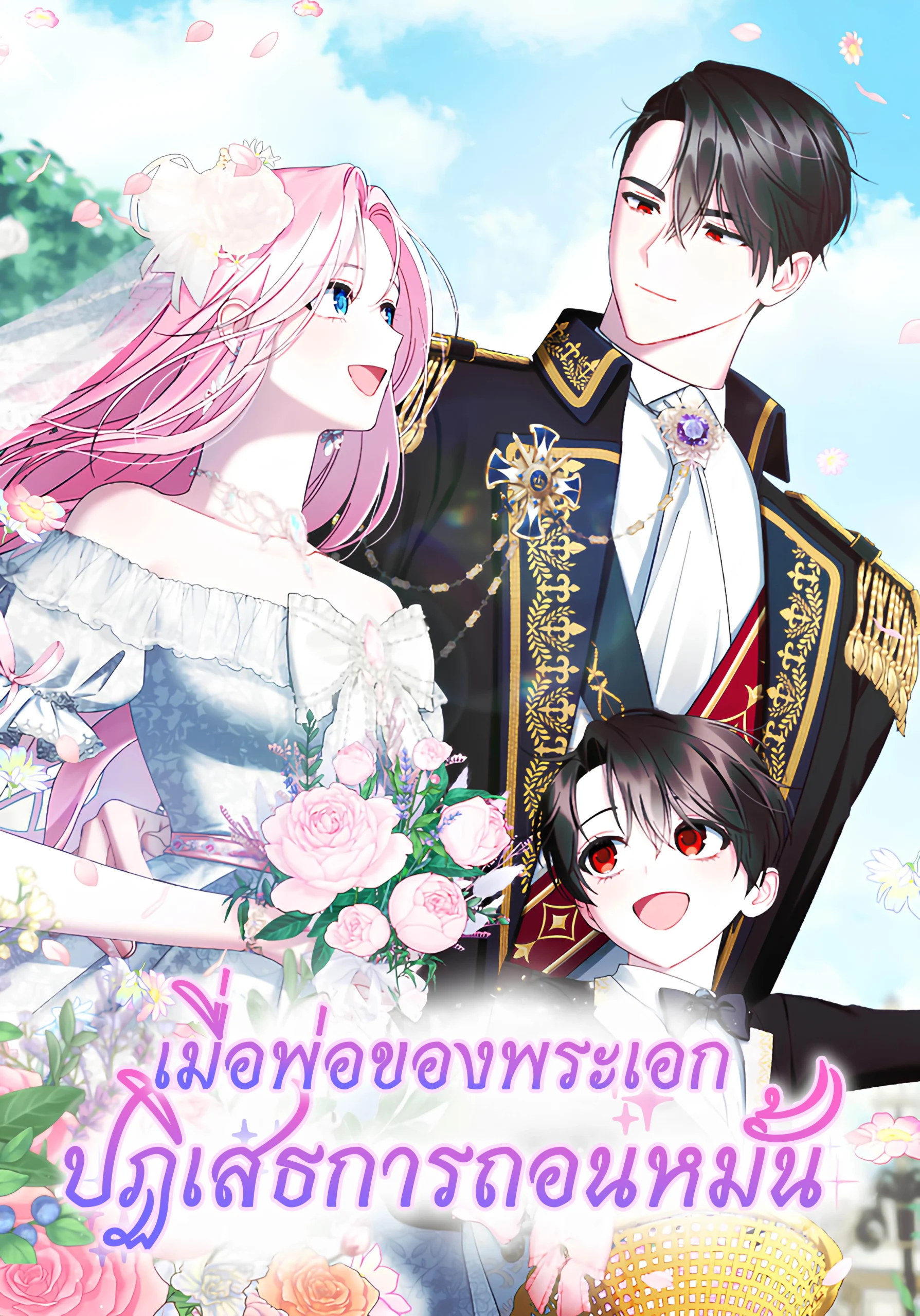 becoming-a-family-with-the-duke-and-his-dear-son