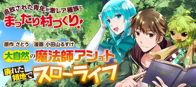 daijizen-no-mahoutsukai-ashuto-sutareta-ryouchi-de-slow-life