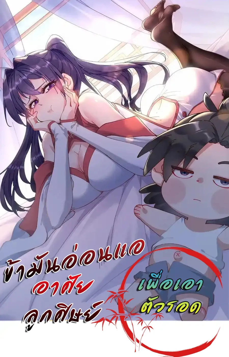 i-am-very-weak-but-i-rely-on-my-disciples-to-survive