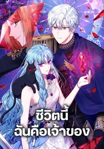 im-the-master-of-this-life