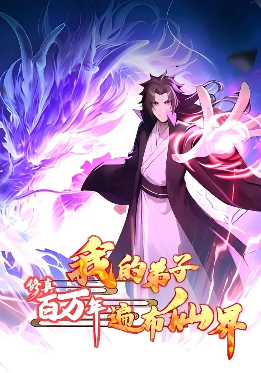 immortal-emperors-revenge-the-rise-of-tianxuan-sect