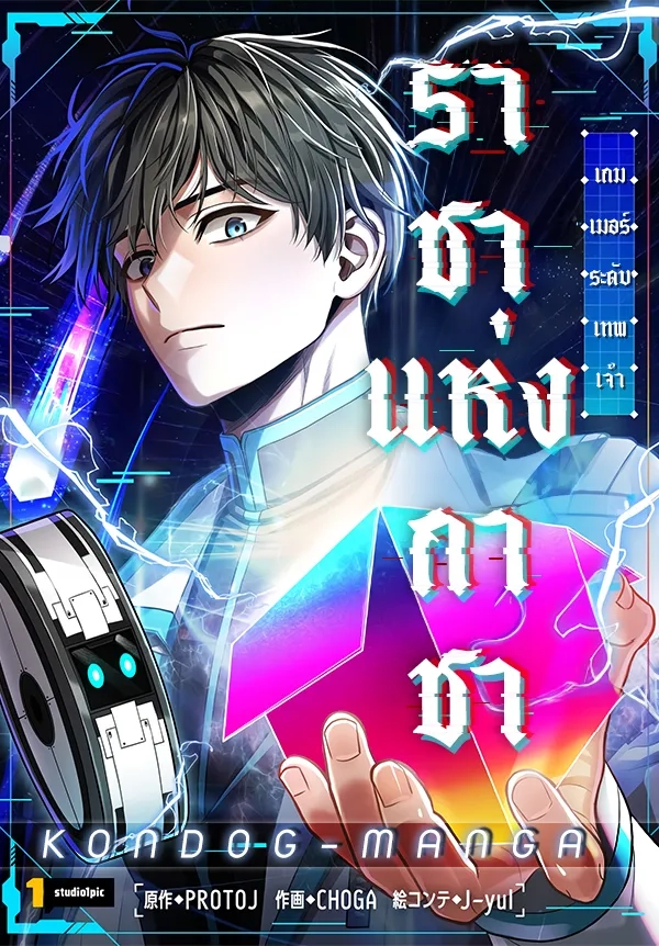 king-of-gacha-gods-gamer