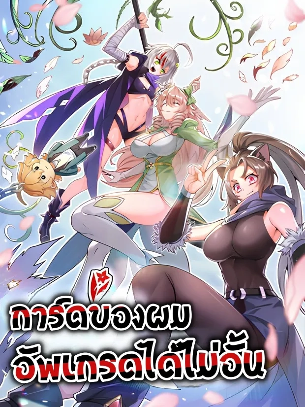 my-cards-can-be-infinitely-enhanced