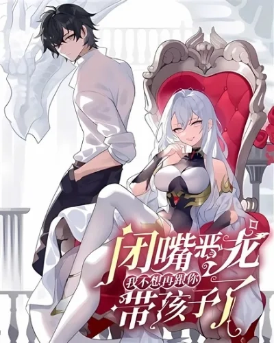 shut-up-evil-dragon-i-dont-want-to-raise-a-child-with-you-anymore