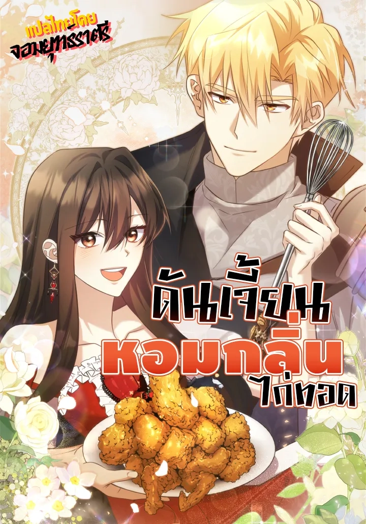 the-dungeon-smells-like-chicken