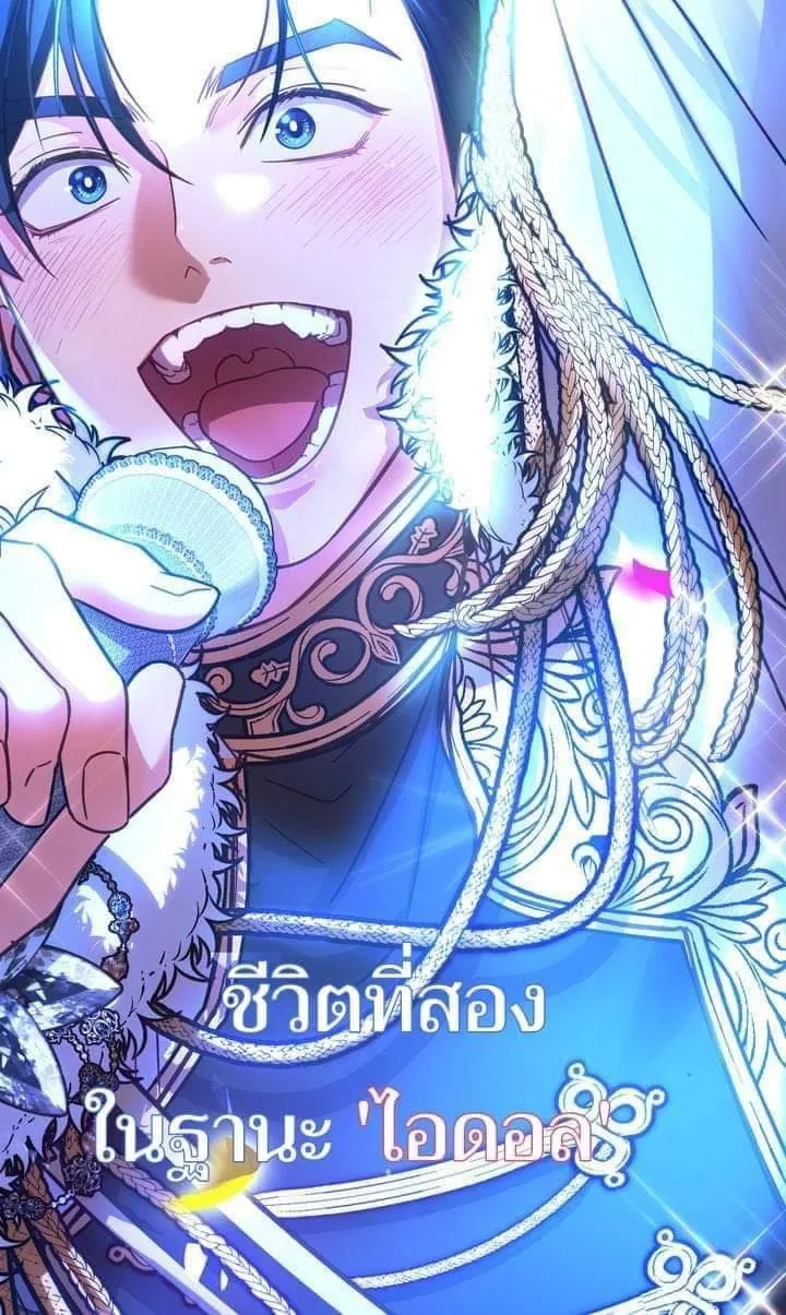 the-second-life-as-an-idol