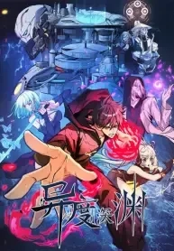 alien-abyss-restart-era