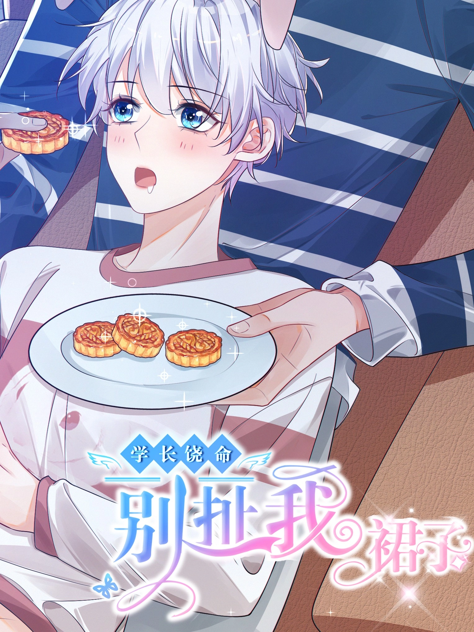 have-mercy-senior-dont-pull-my-skirt