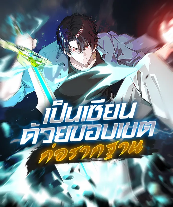 invincibility-starts-from-building-the-foundation