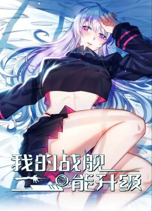 my-battleship-can-be-upgraded