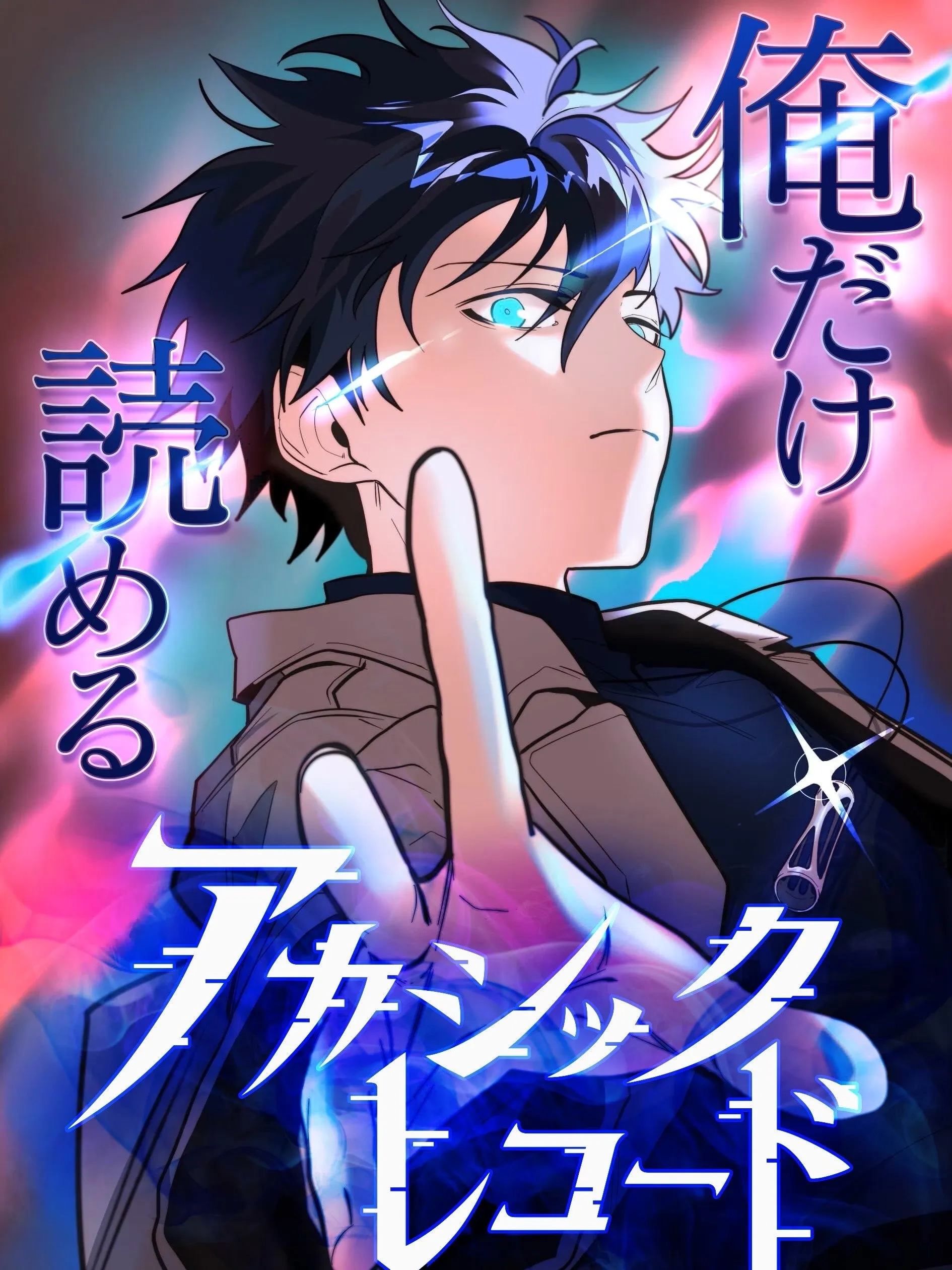 the-akashic-record-which-only-i-can-read