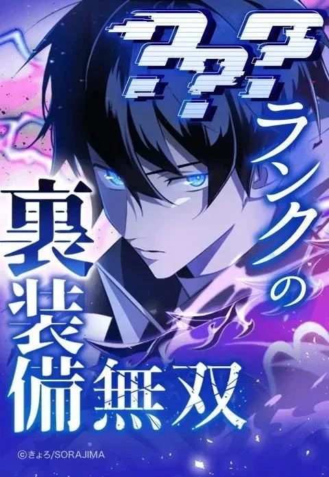 rank-no-ura-soubi-musou