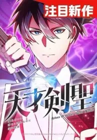 return-of-the-genius-swordmaster