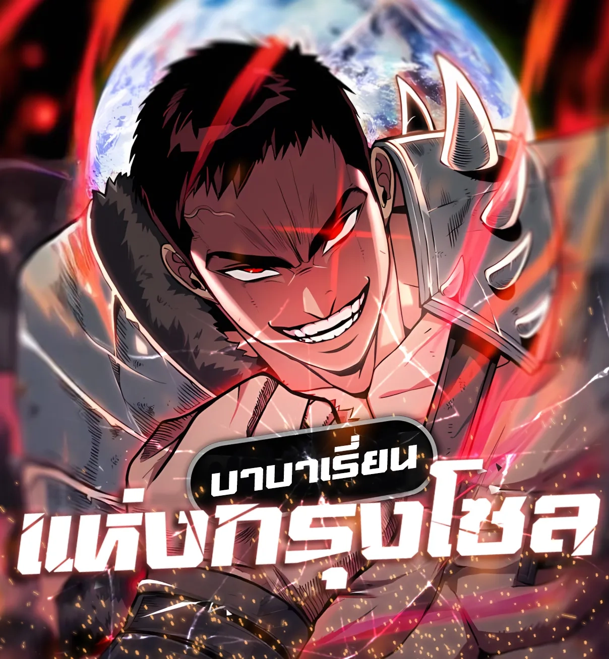 seoul-station-barbarian