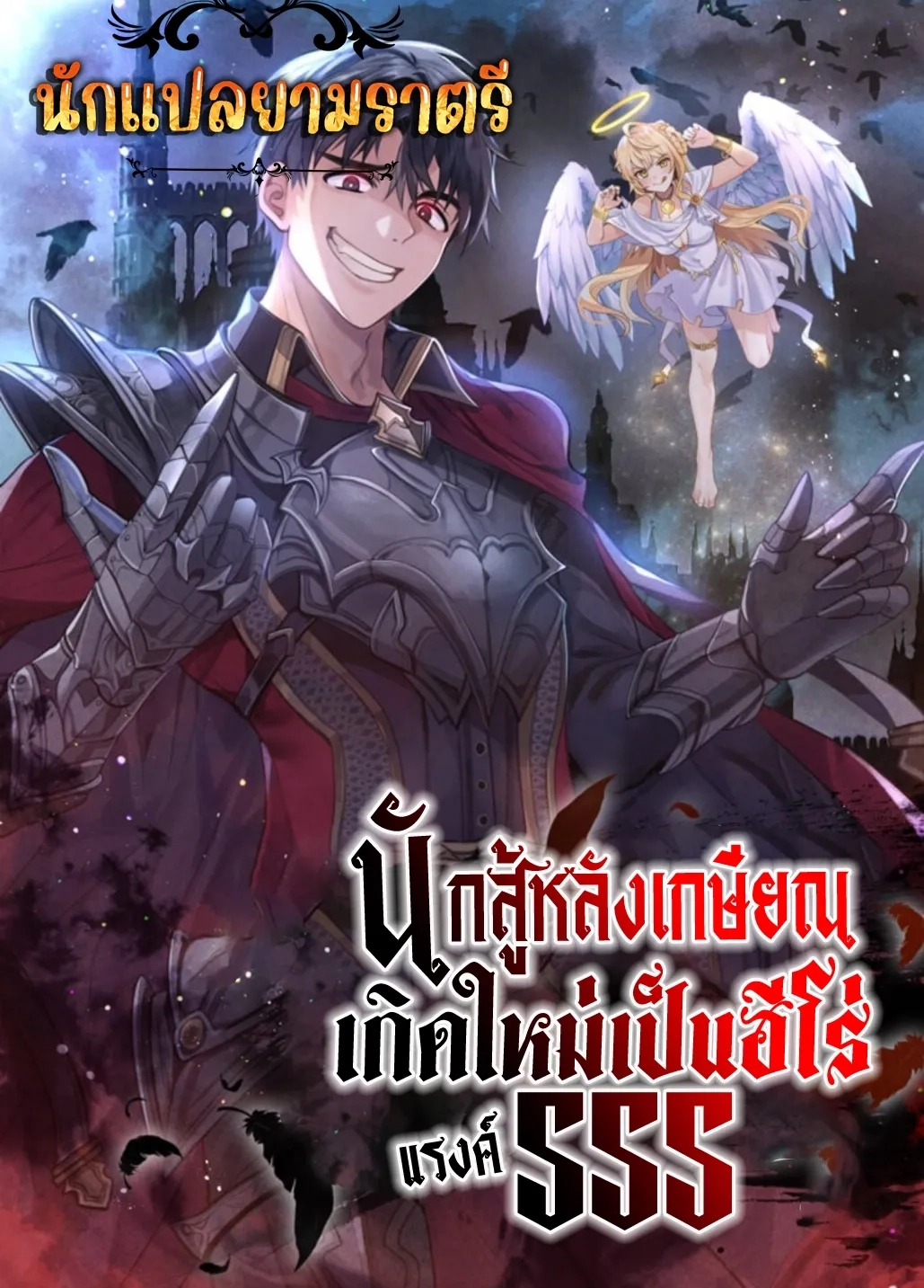 sss-there-are-no-bad-heroes-in-this-world