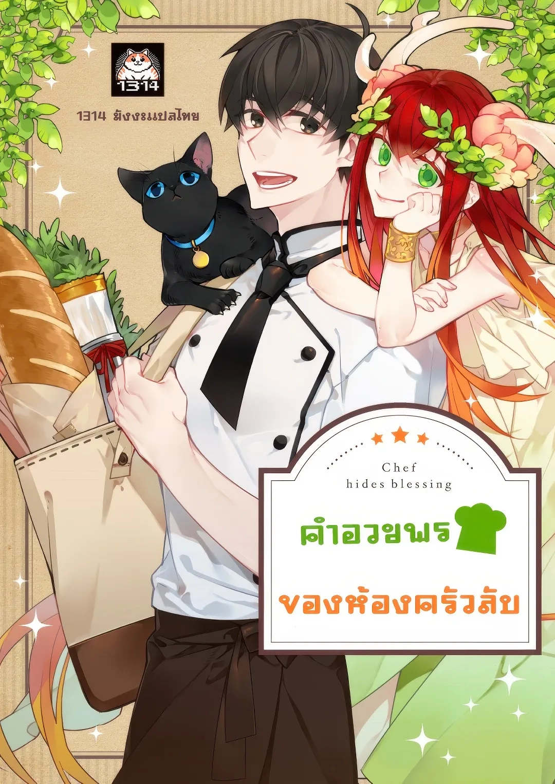 the-cooks-hidden-blessing