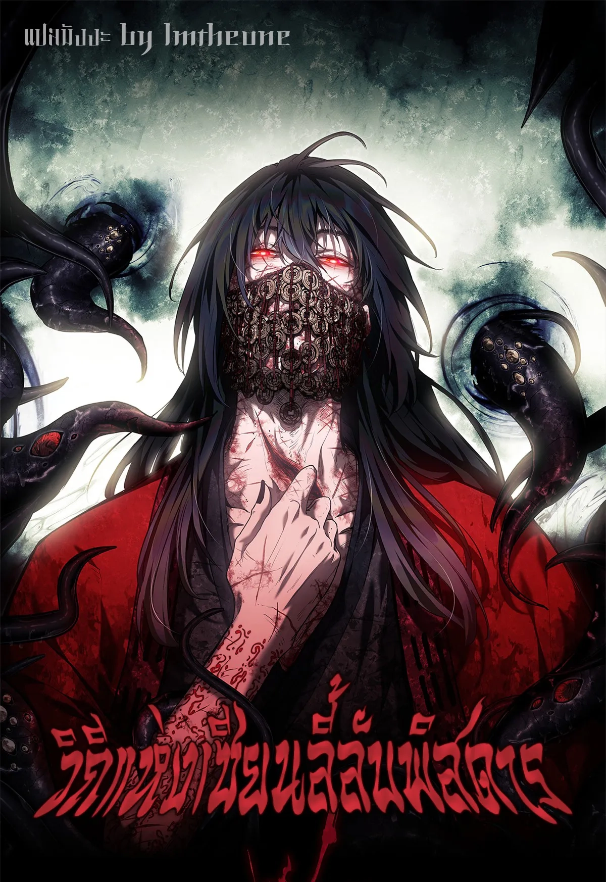 the-mysterious-immortal-path