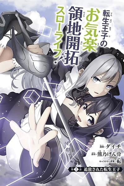 tsuihou-sareta-tensei-ouji-auto-craft-skill-de-ryouchi-o-bakusoku-de-kaitakushi-saikyou-no-mura-o-tsukutte-shimau