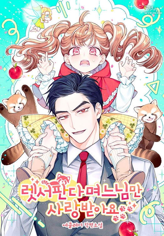 only-the-red-panda-daughter-in-law-is-loved