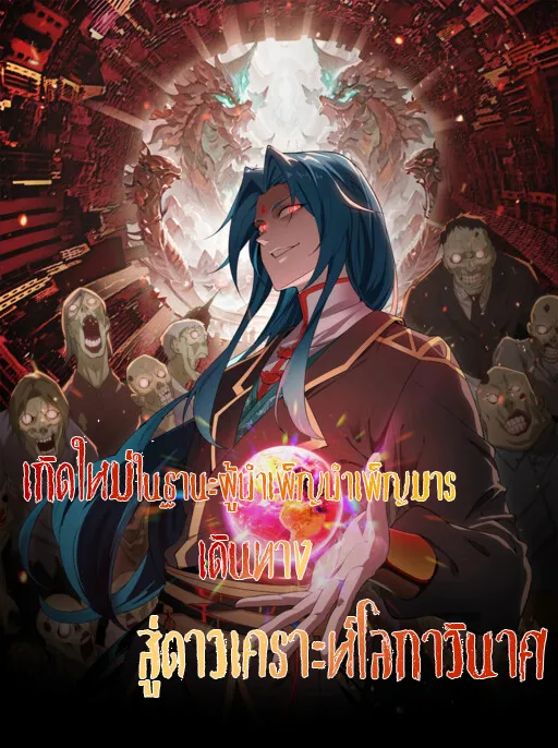 demon-villain-found-zombies