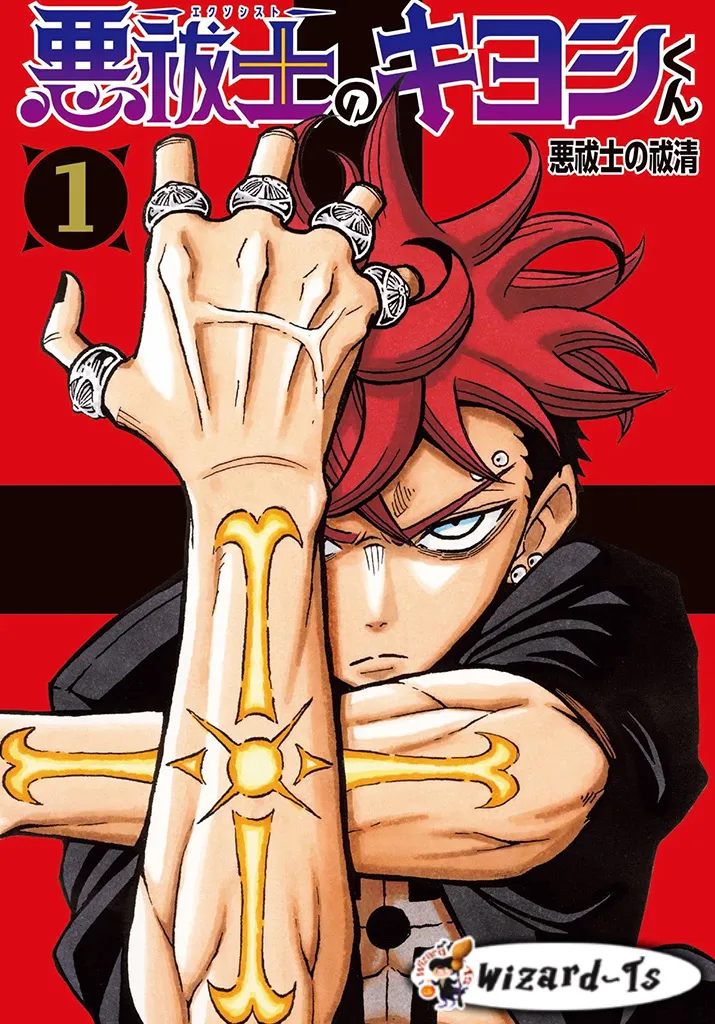 exorcist-no-kiyoshi-kun