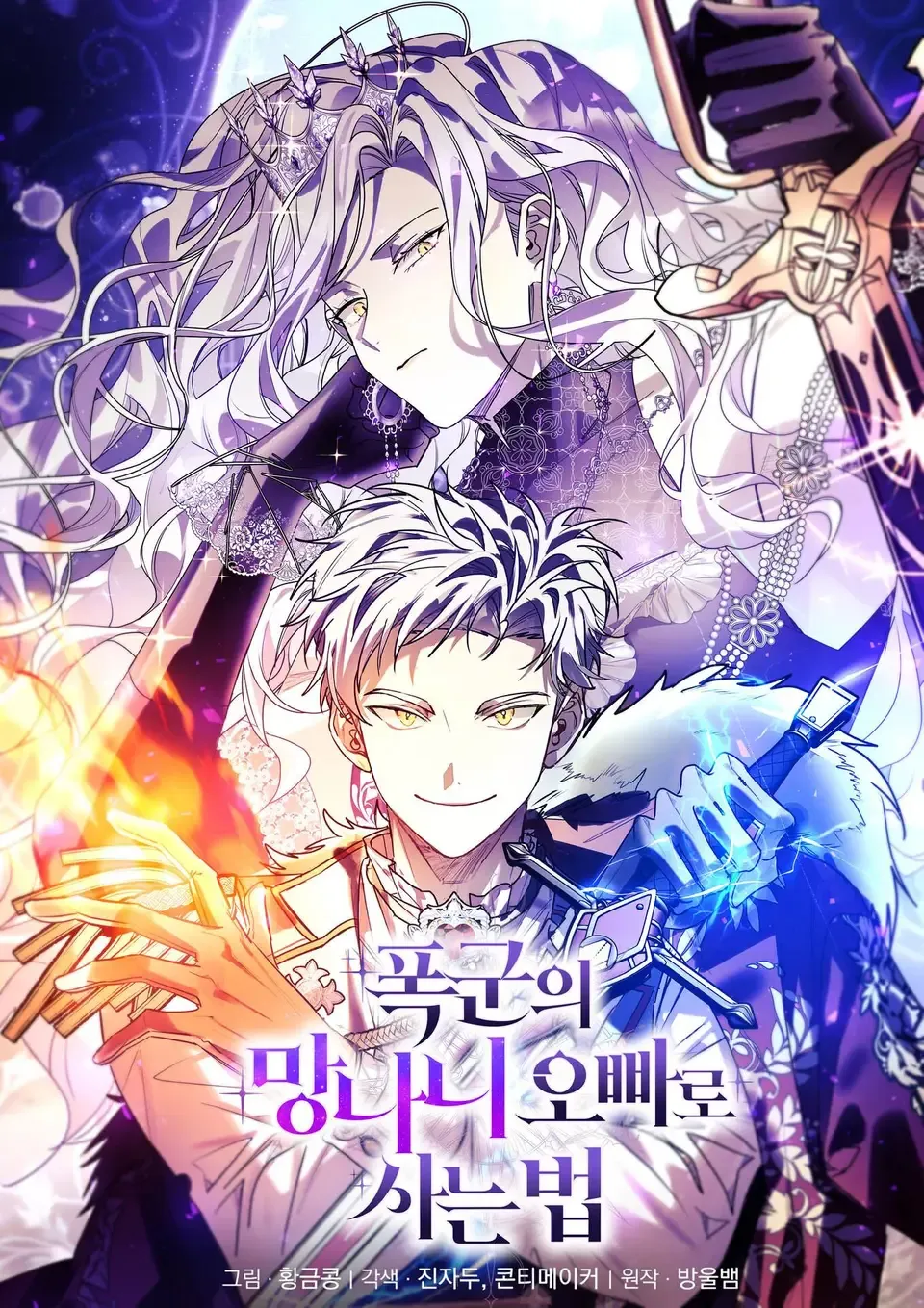 how-to-live-as-a-tyrants-spoiled-brat