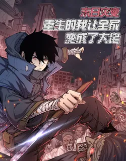 i-was-reborn-before-the-zombie-apocalypse