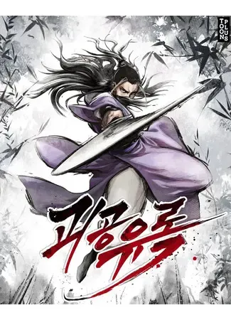 monster-general-recorded-legacy