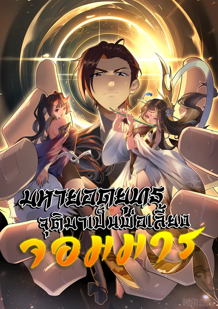 the-beginning-of-the-prehistoric-era-taking-minghe-as-a-daughter